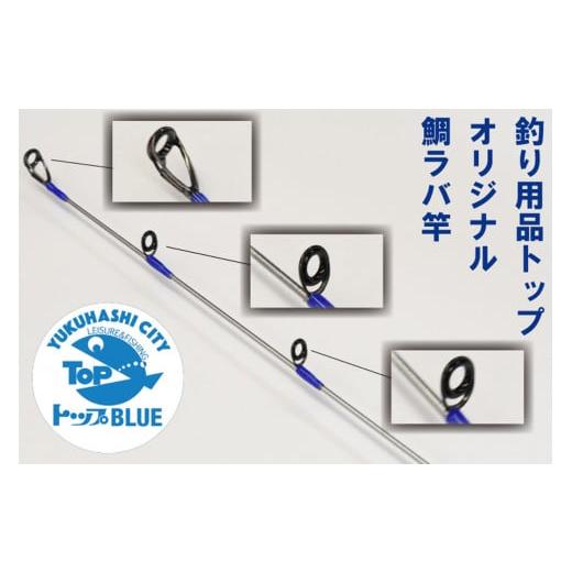ふるさと納税 フィッシング ロッド・竿 福岡県 行橋市 BS-006_鯛ラバ竿