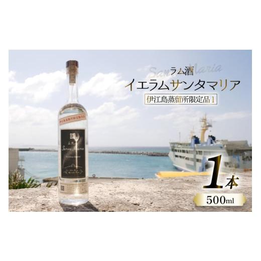 ふるさと納税 お酒 洋酒 沖縄県 伊江村 ふるさと納税限定 イエラム 