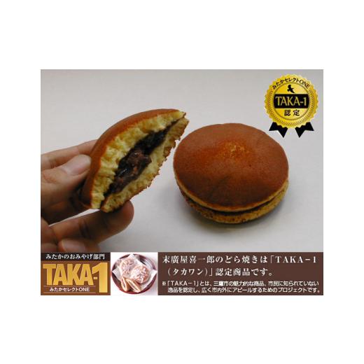 ふるさと納税 和菓子 どら焼き 東京都 三鷹市 食べくらべセット 10個入り ／ 和菓子 スイーツ どら焼き 東京都 No.034の画像