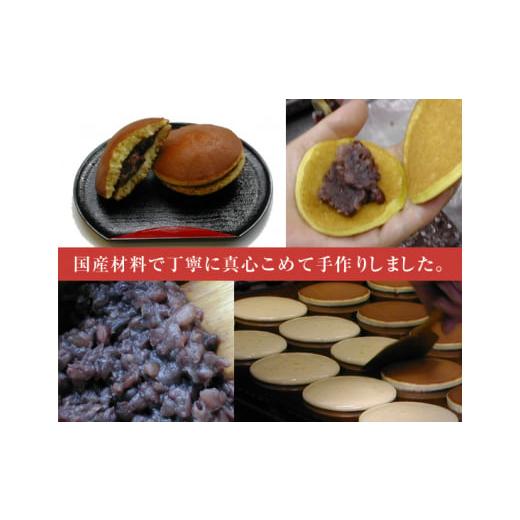 ふるさと納税 和菓子 どら焼き 東京都 三鷹市 極上末喜どらやき 10個入り ／ 和菓子 スイーツ どら焼き 東京都 No.063の画像