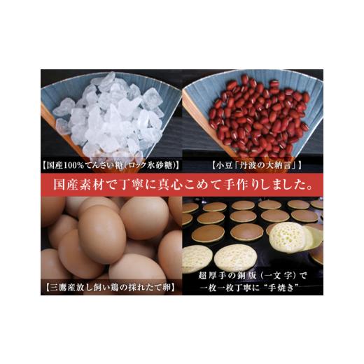 ふるさと納税 和菓子 どら焼き 東京都 三鷹市 極上末喜どらやき 10個入り ／ 和菓子 スイーツ どら焼き 東京都 No.063の画像