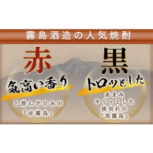 ふるさと納税 宮崎県 都城市 赤霧島・黒霧島パック(25度)1.8L×4本_22-3801_ (都城市) 本格芋焼酎 お酒 赤霧島 黒霧島 (各1.8L×2本) アルコール 焼酎セット …｜furusatochoice｜04