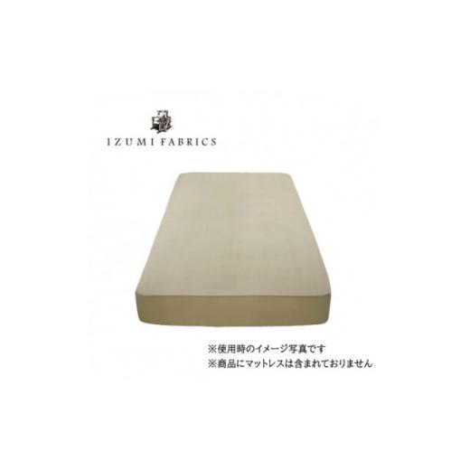 ふるさと納税 タオル・寝具 大阪府 和泉市  セミダブル 25cm巾プレミアムガーゼボックスシーツ(マットレスカバー)色:シャンパンベージュ 1210801の画像