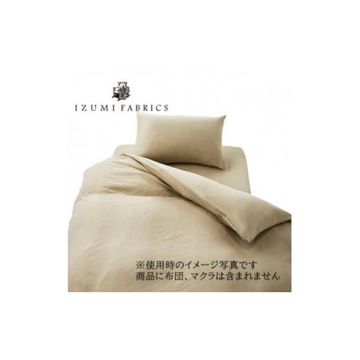 ふるさと納税 タオル・寝具 大阪府 和泉市 シングル プレミアムガーゼカバー掛・25cm巾ボックスシーツ・枕3点セット 色:シャンパンベージュ 1240352_2