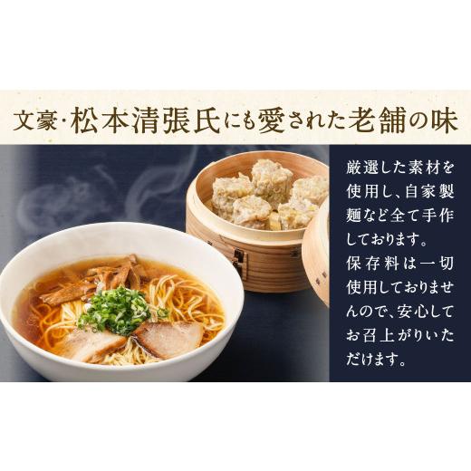 ふるさと納税 ラーメン 醤油 福岡県 北九州市  中国料理 耕治 Cセット（特製生ラーメン、高級シューマイ、肉まん、セイロ鍋）_2