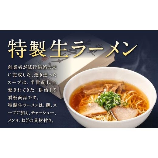 ふるさと納税 ラーメン 醤油 福岡県 北九州市  中国料理 耕治 Cセット（特製生ラーメン、高級シューマイ、肉まん、セイロ鍋）_3