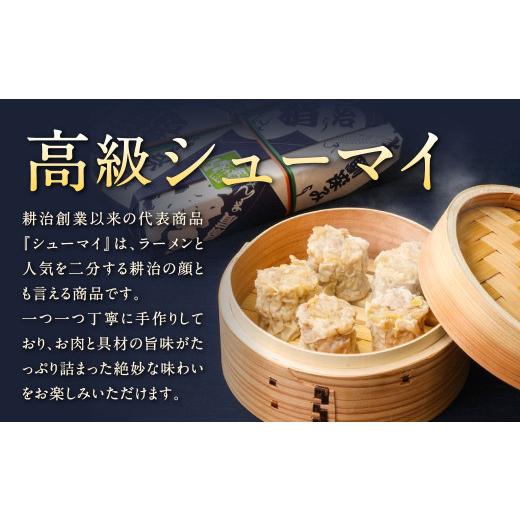 ふるさと納税 ラーメン 醤油 福岡県 北九州市  中国料理 耕治 Cセット（特製生ラーメン、高級シューマイ、肉まん、セイロ鍋）_4
