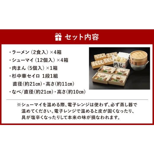 ふるさと納税 ラーメン 醤油 福岡県 北九州市  中国料理 耕治 Cセット（特製生ラーメン、高級シューマイ、肉まん、セイロ鍋）_7