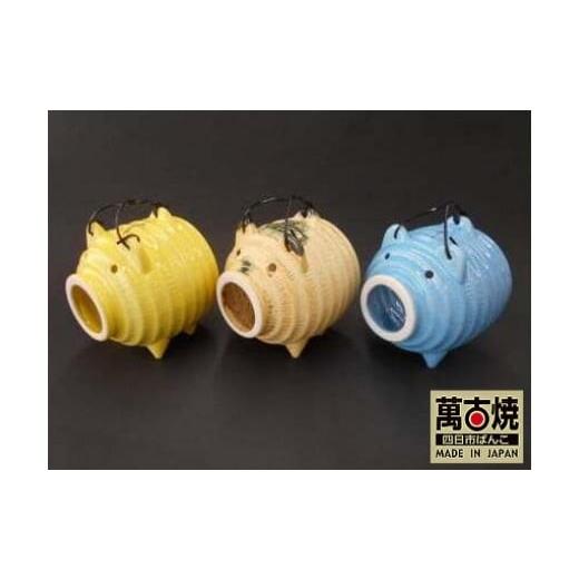 ふるさと納税 雑貨・日用品 三重県 四日市市 萬古焼(ばんこやき) 蚊取カラー豚 イラボ(中) イラボ