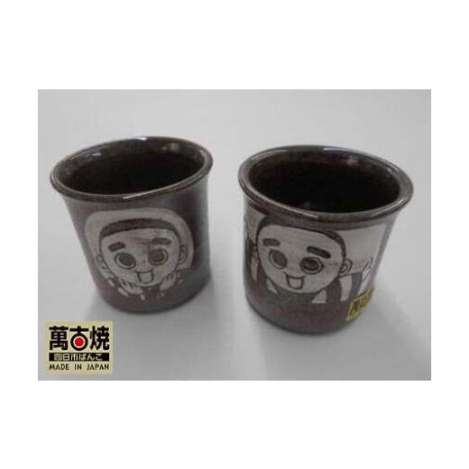 ふるさと納税 食器・グラス 湯呑 三重県 四日市市 萬古焼(ばんこやき) こにゅうどうくん手彫湯呑 踊り(画像右) 踊り(画像右)