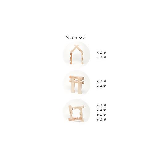 ふるさと納税 木工品・竹工品 徳島県 那賀町 木頭杉の「木組みのつみきKUMINO 14ピースセット」NW-19 │徳島 那賀 木頭 木頭杉 木製 すぎ スギ 杉 つみき 積木…の画像