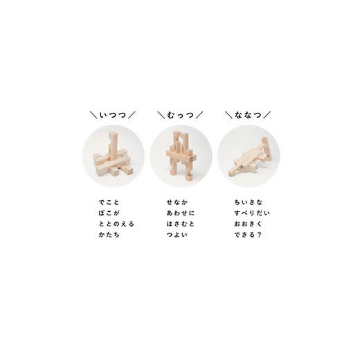 ふるさと納税 木工品・竹工品 徳島県 那賀町 木頭杉の「木組みのつみきKUMINO 14ピースセット」NW-19 │徳島 那賀 木頭 木頭杉 木製 すぎ スギ 杉 つみき 積木…の画像