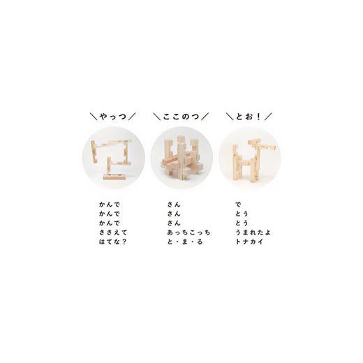ふるさと納税 木工品・竹工品 徳島県 那賀町 木頭杉の「木組みのつみきKUMINO 14ピースセット」NW-19 │徳島 那賀 木頭 木頭杉 木製 すぎ スギ 杉 つみき 積木…の画像
