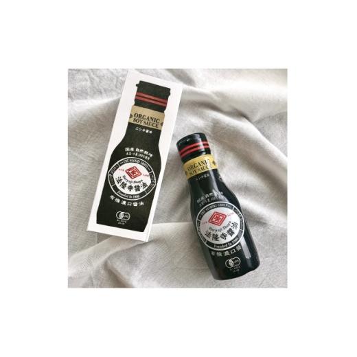 ふるさと納税 醤油 奈良県 斑鳩町 数量限定 飲めるお醤油。本醸造JAS特級濃口 法隆寺醤油200ml×3本セット ギフトBOX入り 1212067