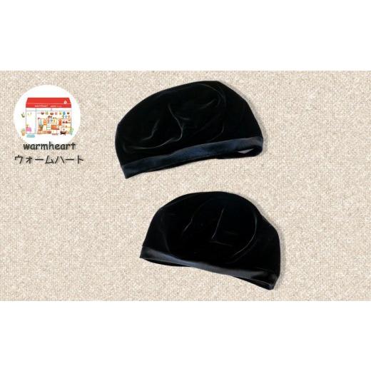 ふるさと納税 小物 帽子 千葉県 松戸市 AO011 warmheart ベルベットベレー帽(ブラック) S〜M S〜M(55〜57cm)