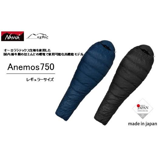 ふるさと納税 アウトドアグッズ 登山・トレッキング 石川県 羽咋市 Nanga × oxtos アネモス750 レギュラー オリエント 超撥水 シュラフ 寝袋 スリーピングバ…