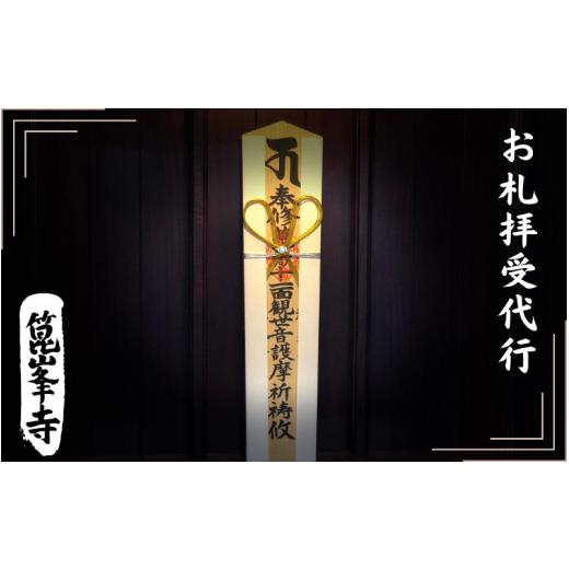 ふるさと納税 仏具・神具 宮城県 涌谷町 お札拝受代行(日本遺産構成文化財「箟峯寺」拝受) 心願成就 心願成就