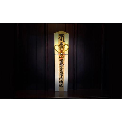 ふるさと納税 仏具・神具 宮城県 涌谷町 お札拝受代行(日本遺産構成文化財「箟峯寺」拝受) 必勝祈願 必勝祈願