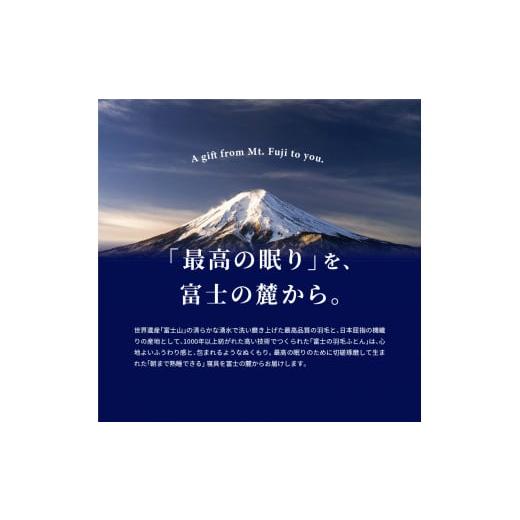 ふるさと納税 山梨県 富士吉田市  羽毛布団 【ダニ忌避率95.9％】ちょうどいい中厚タイプの羽毛布団【ホテル仕様】シングル ディープブラウン 合掛け シングル…｜furusatochoice｜04