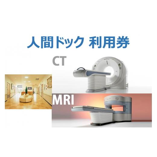本日価格！！ ふるさと納税 愛媛県 今治市 人間ドック利用券 [TF09090] 【1703550020】(60000円)