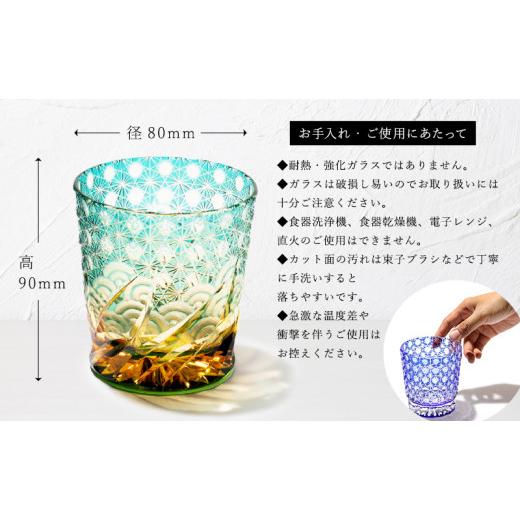 ふるさと納税 陶磁器・漆器・ガラス 東京都 墨田区 江戸切子 ロック