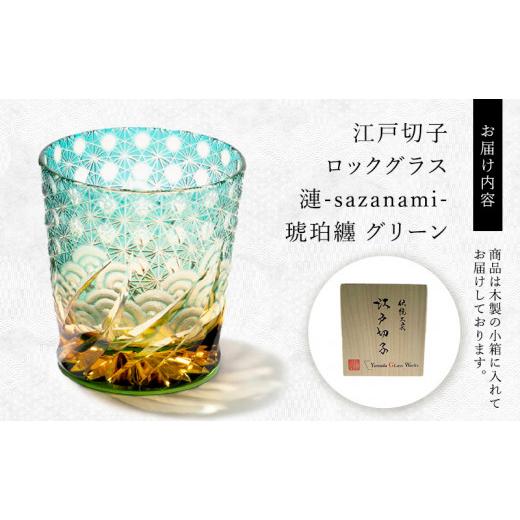 ふるさと納税 陶磁器・漆器・ガラス 東京都 墨田区 江戸切子 ロック