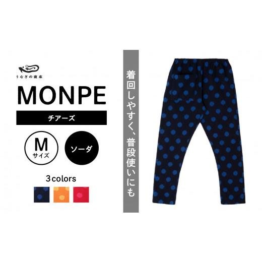 ふるさと納税 服 福岡県 八女市 MONPE チアーズ ソーダ Mサイズ Mサイズ_1