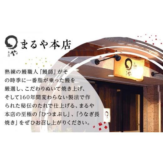 ふるさと納税 愛知県 長久手市 ひつまぶし店『まるや本店』６人用ひつまぶし【うなぎ 鰻 魚介類 水産 食品 人気 おすすめ ギフト 冷凍 温めるだけ お土産 愛知…｜furusatochoice｜06