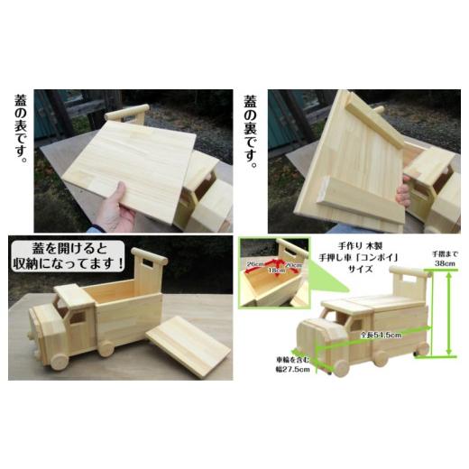 ふるさと納税 雑貨・日用品 玩具 大阪府 泉南市 手作り木製 手押し車（トレーラー型）「コンボイ」 007B-090の画像