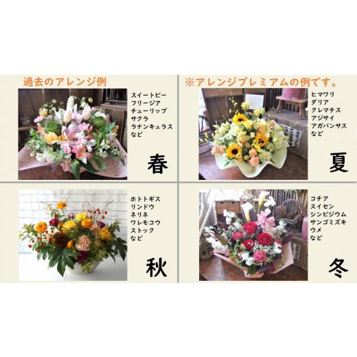ふるさと納税 雑貨・日用品 花 岩手県 北上市 定期便／3ヶ月 季節のフラワーアレンジメント プレミアム お花 定期便 花 アレンジメント 岩手県 北上市 J0049 …_3