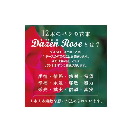 ふるさと納税 花・苗木 花束 山形県 酒田市 12本のバラの花束 SL0205の画像