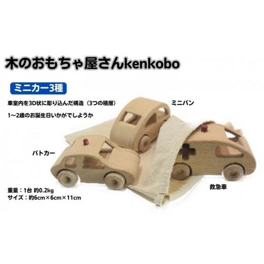 ふるさと納税 雑貨・日用品 玩具 愛知県 日進市 手作り木のおもちゃ ミニカー3種セット  