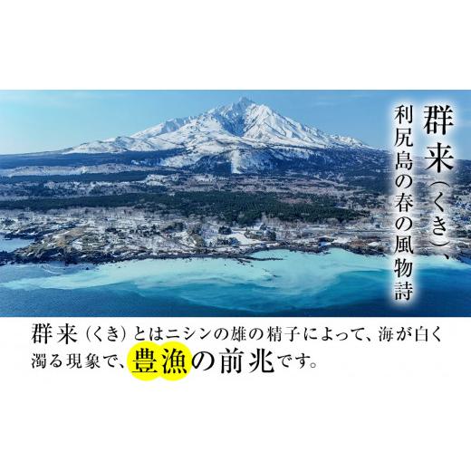 ふるさと納税 北海道 利尻富士町 北海道 利尻島産 糠塩ニシン１０尾＜利尻漁業協同組合＞｜furusatochoice｜06