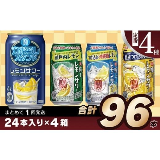 ふるさと納税 ビール 長崎県 島原市 AE187寶「極上レモンサワー」350ml 定番4種飲み比べセット