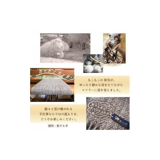 機織物 岩手県 雫石町 無染色ウールマフラー 手紡ぎ手織り ホームスパン ／ マフラー 男女兼用 ロングマフラー 【和服】 ホームスパン