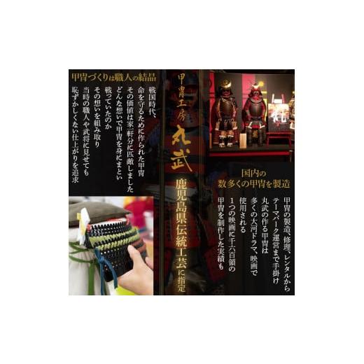 ふるさと納税 伝統技術 鹿児島県 薩摩川内市 QS-701 紺糸威黒桶側二枚胴具足_7