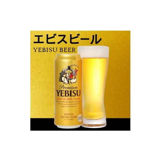 ふるさと納税 ビール 静岡県 焼津市 T0098-2204  定期便 4回 ビール エビス サッポロ 500mlの画像