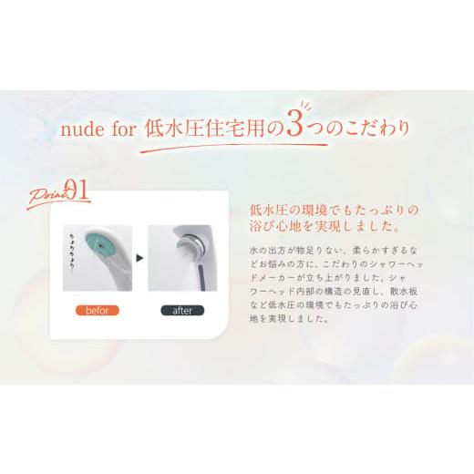 ふるさと納税 美容 岐阜県 美濃加茂市 nude for 低水圧 住宅用 | フクシマ化学 マイクロ ナノバブル シャワーヘッド 節水 バス用品の画像