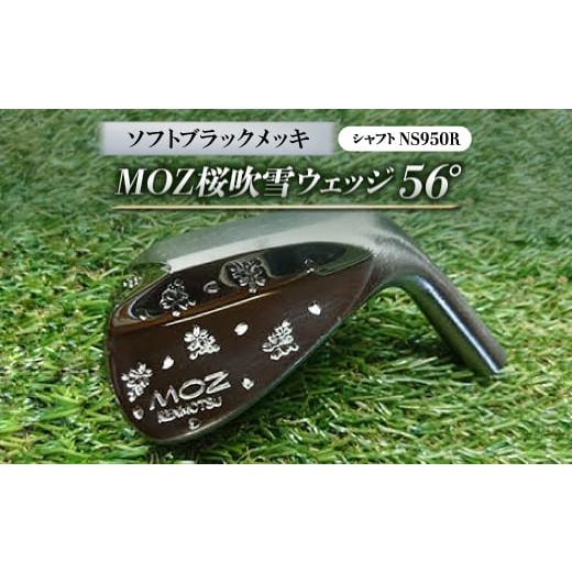 ふるさと納税 ゴルフグッズ クラブ 岡山県 美作市 MOZ桜吹雪ウェッジ