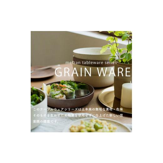 ふるさと納税 陶磁器・漆器・ガラス 滋賀県 甲賀市  信楽焼・明山 GRAIN WARE MIKAGE PLATE 2枚セット ac-12の画像