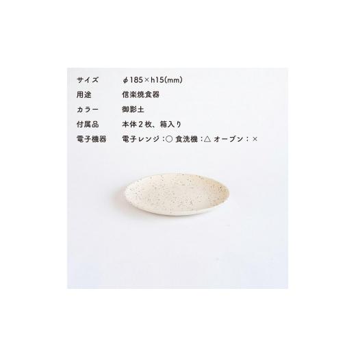 ふるさと納税 陶磁器・漆器・ガラス 滋賀県 甲賀市  信楽焼・明山 GRAIN WARE MIKAGE PLATE 2枚セット ac-12の画像