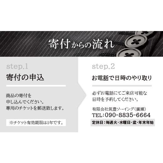 ふるさと納税 服 男 福岡県 嘉麻市 イージーオーダースーツお仕立券 40,000円分 紳士服 ジャケットの画像