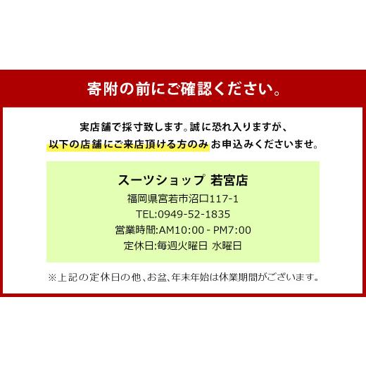 ふるさと納税 服 男 福岡県 嘉麻市 イージーオーダースーツお仕立券 50,000円分 紳士服 ジャケットの画像
