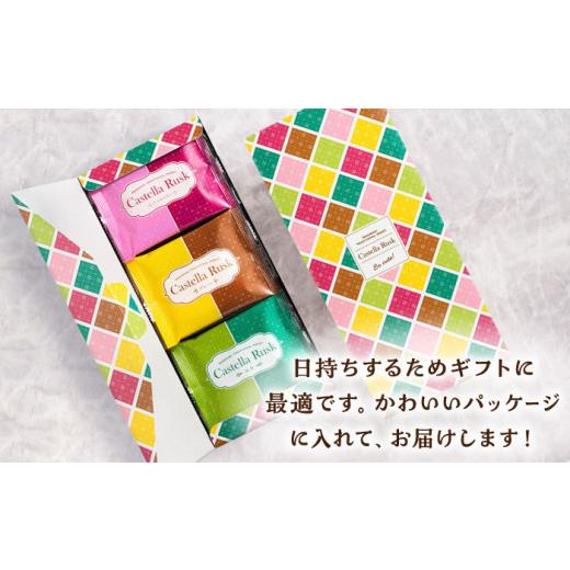 ふるさと納税 長崎県 東彼杵町 【プチギフトの新提案】カステラ ラスク 9枚×3箱 ／ スイーツ おやつ 焼き菓子 【長崎心泉堂】 [BAC024]｜furusatochoice｜04