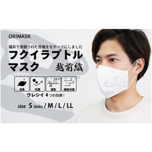 ふるさと納税 雑貨・日用品 福井県 坂井市 「恐竜マスク フクイラプトル」 白・Sサイズ(子供用マスク) A-3311_01 白・Sサイズ(子供用マスク)