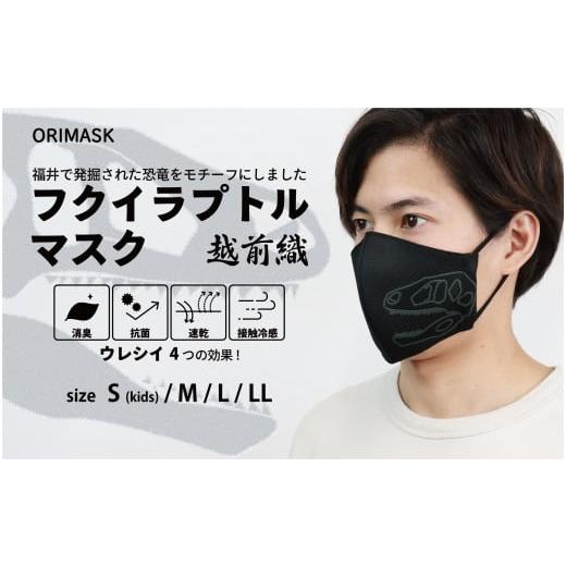 ふるさと納税 福井県 坂井市 「恐竜マスク フクイラプトル」 黒・Sサイズ(子供用マスク) [A-3311_05] 黒・Sサイズ(子供用マスク)