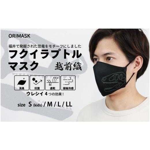 ふるさと納税 雑貨・日用品 福井県 坂井市 「恐竜マスク フクイラプトル」 黒・LLサイズ A-3311_08 黒・LLサイズ