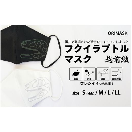 ふるさと納税 雑貨・日用品 福井県 坂井市 「恐竜マスク フクイラプトル」白・黒 2枚セット Sサイズ(子供用マスク) A-3341_01 Sサイズ(子供用マスク)