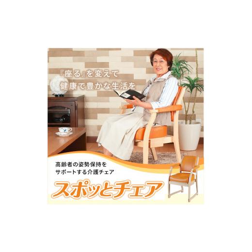 ふるさと納税 福祉・バリアフリー用品 愛知県 小牧市 スポッとチェア 2.ピンク×ナチュラル (2)ピンク×ナチュラル