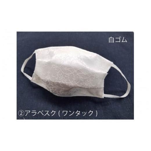 ふるさと納税 雑貨・日用品 福井県 坂井市 パールの輝き絹マスク Sサイズ・ワンタック (アラベスク) A-9819_02 ワンタック:アラベスク